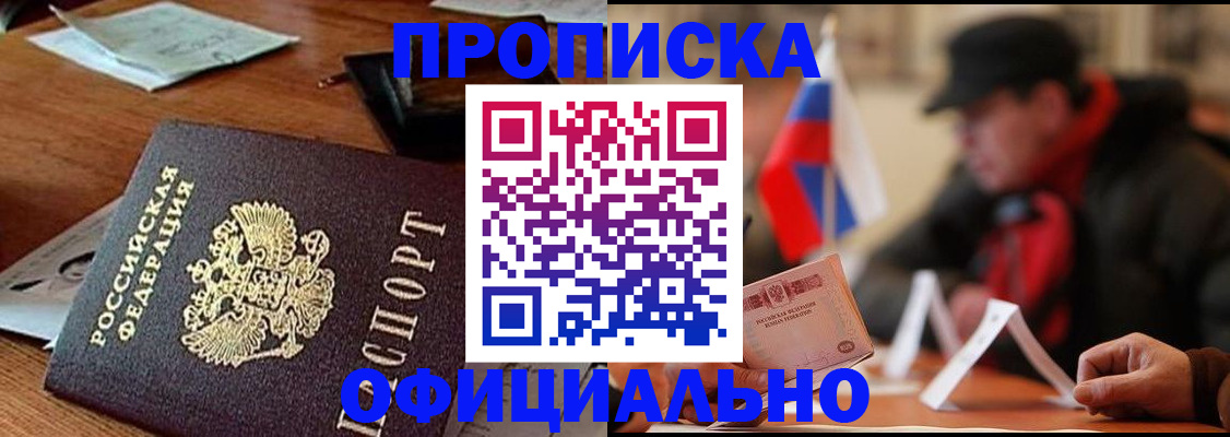 прописка гарантия в Темрюке