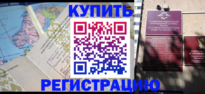 прописка паспорт в Темрюке
