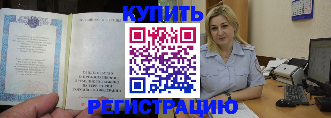 прописка регистрация в Темрюке