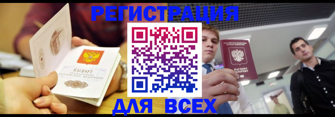 временная прописка в Темрюке